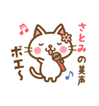 ＊さとみ＊のお名前ねこスタンプ（個別スタンプ：30）