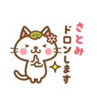 ＊さとみ＊のお名前ねこスタンプ（個別スタンプ：39）