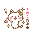 ＊くみこ＊のお名前ねこスタンプ（個別スタンプ：1）