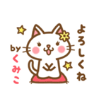 ＊くみこ＊のお名前ねこスタンプ（個別スタンプ：2）