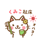 ＊くみこ＊のお名前ねこスタンプ（個別スタンプ：5）