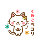 ＊くみこ＊のお名前ねこスタンプ（個別スタンプ：7）