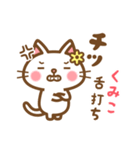 ＊くみこ＊のお名前ねこスタンプ（個別スタンプ：11）