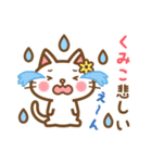 ＊くみこ＊のお名前ねこスタンプ（個別スタンプ：18）