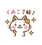 ＊くみこ＊のお名前ねこスタンプ（個別スタンプ：19）