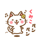 ＊くみこ＊のお名前ねこスタンプ（個別スタンプ：22）