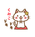 ＊くみこ＊のお名前ねこスタンプ（個別スタンプ：23）