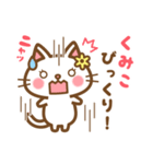 ＊くみこ＊のお名前ねこスタンプ（個別スタンプ：33）