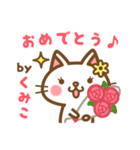 ＊くみこ＊のお名前ねこスタンプ（個別スタンプ：36）