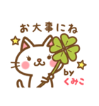 ＊くみこ＊のお名前ねこスタンプ（個別スタンプ：37）