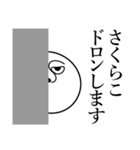 さくらこの死語（個別スタンプ：10）