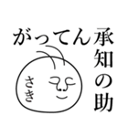 さきの死語（個別スタンプ：11）