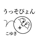 こゆきの死語（個別スタンプ：17）