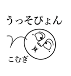 こむぎの死語（個別スタンプ：17）