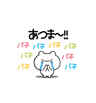 あつまさん用！高速で動く名前スタンプ2（個別スタンプ：8）