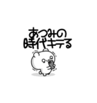 あつみさん用！高速で動く名前スタンプ2（個別スタンプ：4）