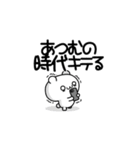 あつむさん用！高速で動く名前スタンプ2（個別スタンプ：4）