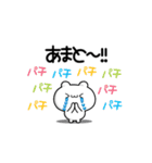 あまとさん用！高速で動く名前スタンプ2（個別スタンプ：8）