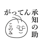 このみの死語（個別スタンプ：11）