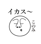 このみの死語（個別スタンプ：12）