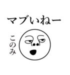 このみの死語（個別スタンプ：19）