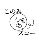 このみの死語（個別スタンプ：26）