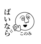 このみの死語（個別スタンプ：32）