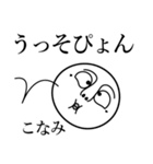 こなみの死語（個別スタンプ：17）