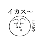 ことみの死語（個別スタンプ：12）