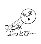 ことみの死語（個別スタンプ：30）