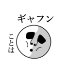 ことはの死語（個別スタンプ：14）