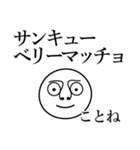 ことねの死語（個別スタンプ：18）