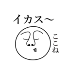 ここねの死語（個別スタンプ：12）