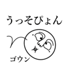 ゴウンの死語（個別スタンプ：17）