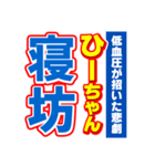 ひーちゃんスポーツ新聞（個別スタンプ：2）