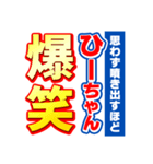 ひーちゃんスポーツ新聞（個別スタンプ：5）