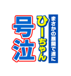 ひーちゃんスポーツ新聞（個別スタンプ：7）