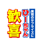 ひーちゃんスポーツ新聞（個別スタンプ：8）