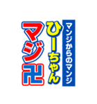 ひーちゃんスポーツ新聞（個別スタンプ：9）