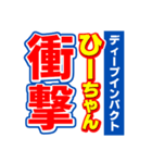 ひーちゃんスポーツ新聞（個別スタンプ：11）