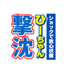 ひーちゃんスポーツ新聞（個別スタンプ：12）