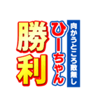 ひーちゃんスポーツ新聞（個別スタンプ：18）