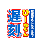 ひーちゃんスポーツ新聞（個別スタンプ：21）