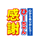 ひーちゃんスポーツ新聞（個別スタンプ：23）