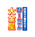 ひーちゃんスポーツ新聞（個別スタンプ：24）