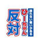 ひーちゃんスポーツ新聞（個別スタンプ：27）