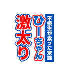 ひーちゃんスポーツ新聞（個別スタンプ：29）