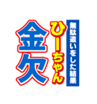 ひーちゃんスポーツ新聞（個別スタンプ：32）