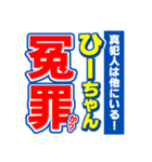 ひーちゃんスポーツ新聞（個別スタンプ：36）