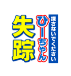 ひーちゃんスポーツ新聞（個別スタンプ：37）